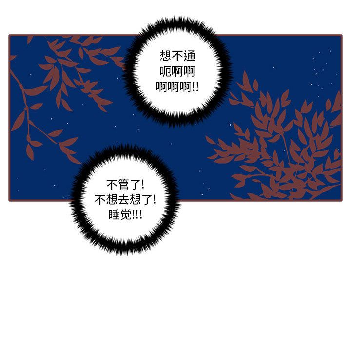 恋上你的声音 第 20 章 第92页