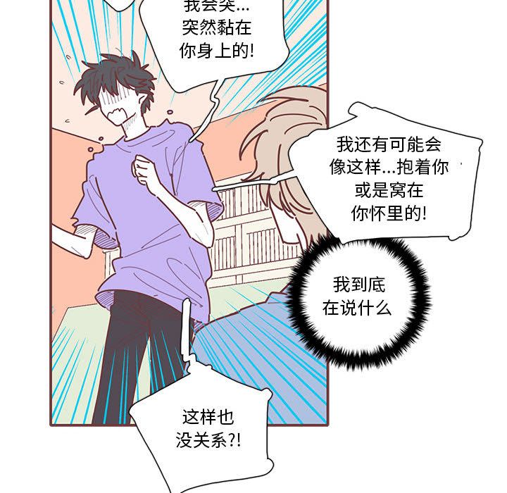 恋上你的声音 第 20 章 第80页