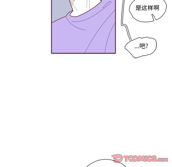恋上你的声音 第 20 章 第82页