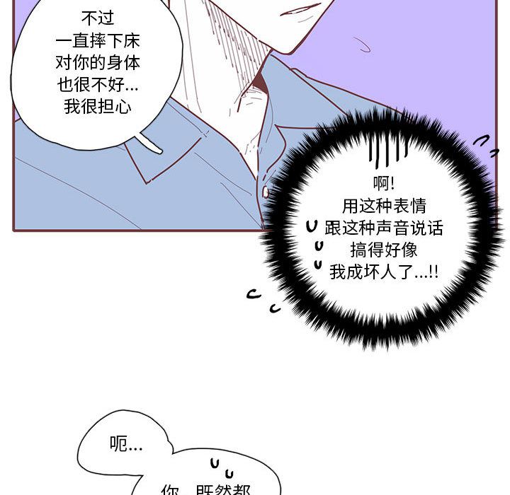 恋上你的声音 第 20 章 第84页