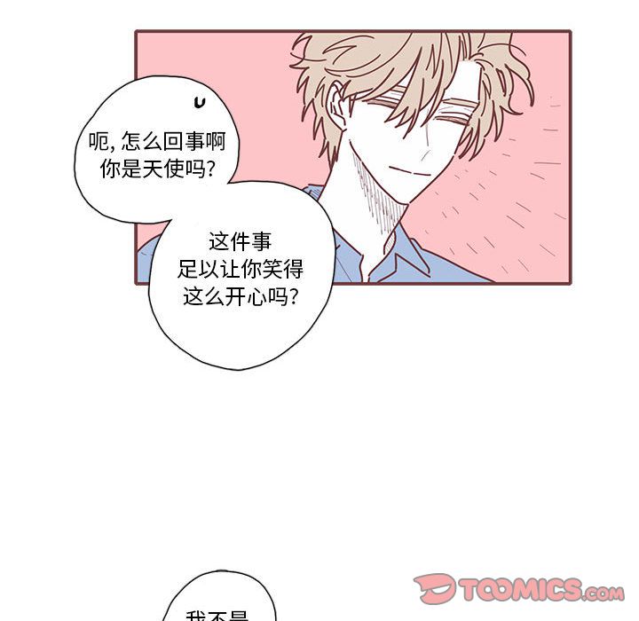 恋上你的声音 第 20 章 第86页