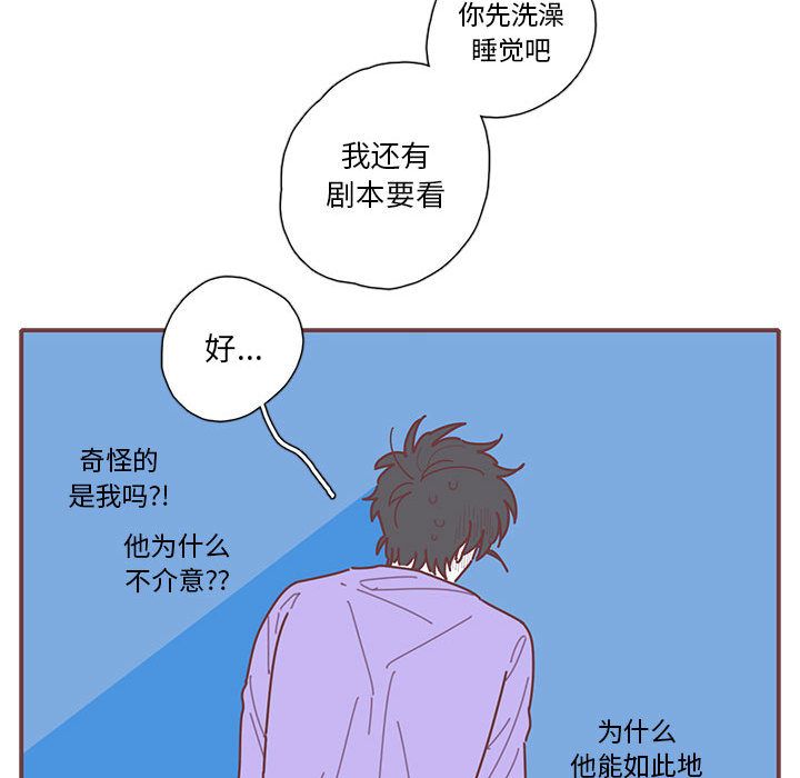 恋上你的声音 第 20 章 第88页