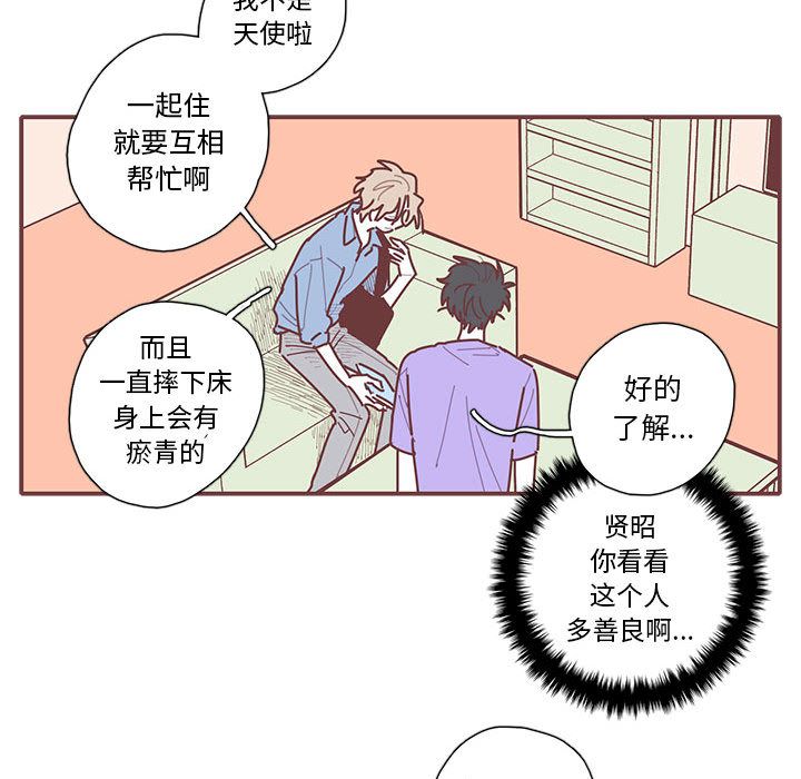 恋上你的声音 第 20 章 第87页