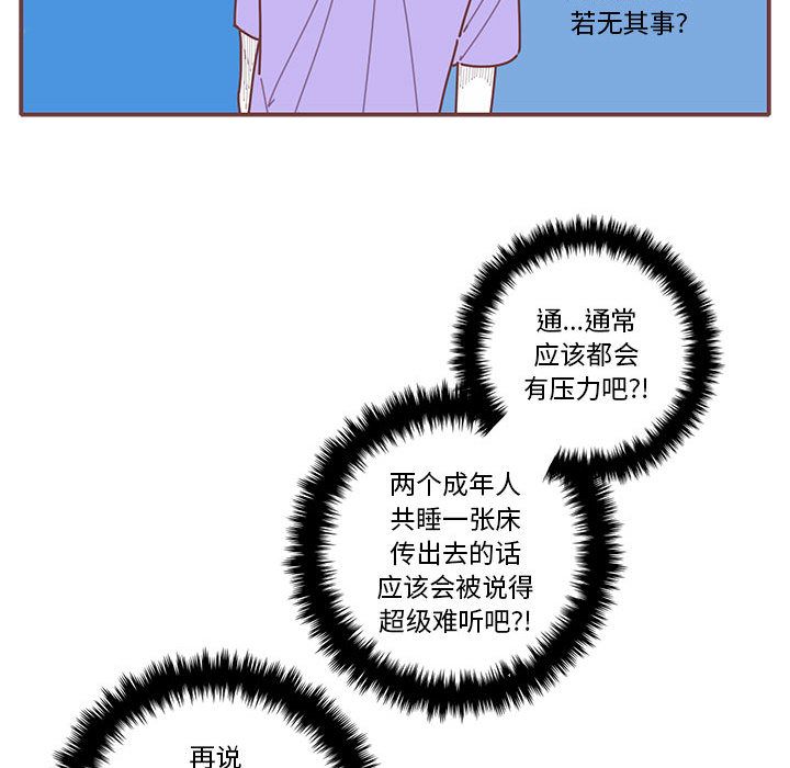 恋上你的声音 第 20 章 第89页