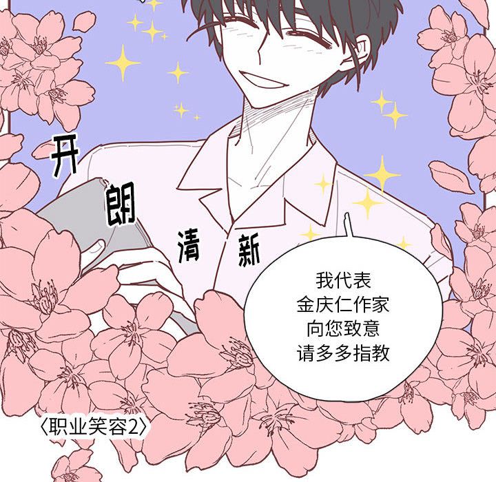 恋上你的声音 第 21 章 第8页