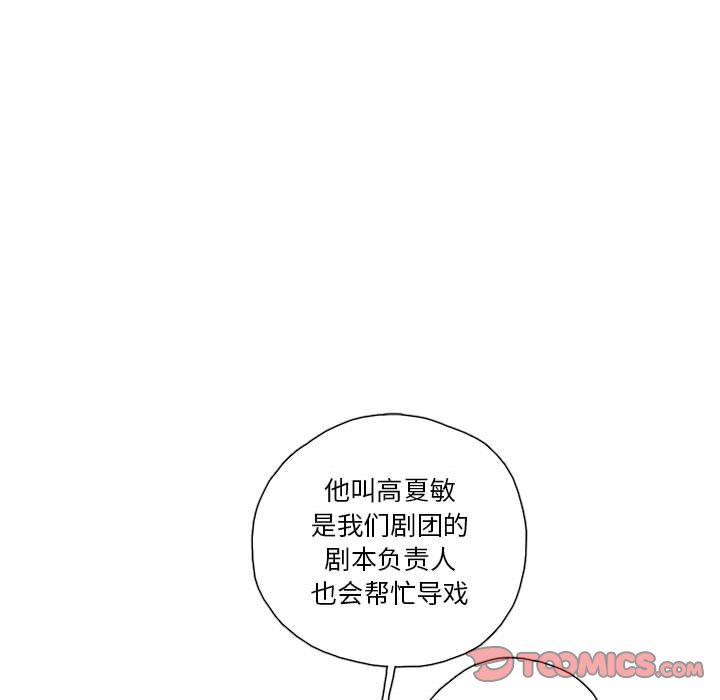 恋上你的声音 第 21 章 第26页