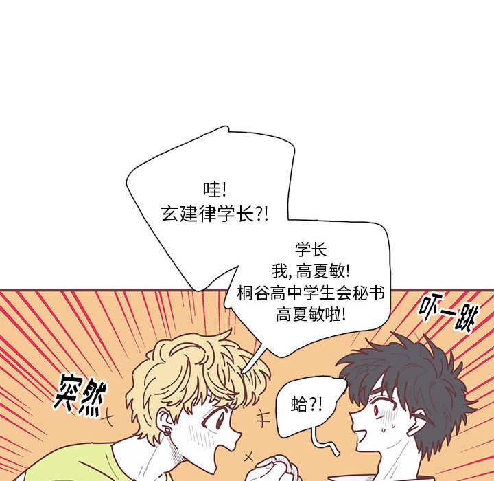 恋上你的声音 第 21 章 第29页