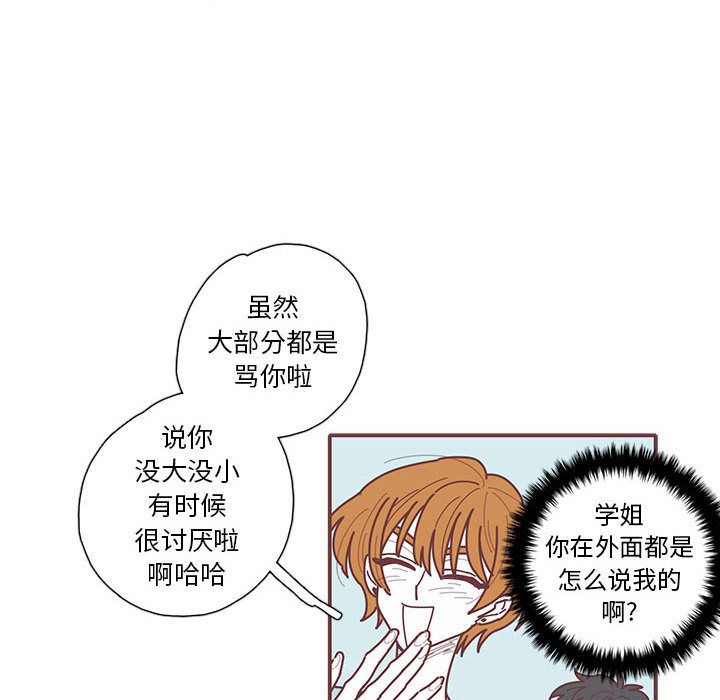 恋上你的声音 第 21 章 第11页