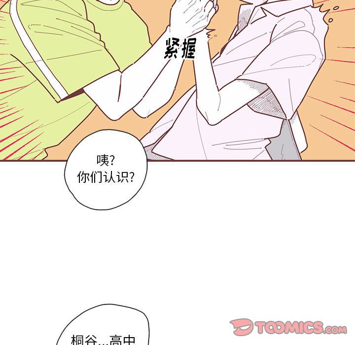 恋上你的声音 第 21 章 第30页