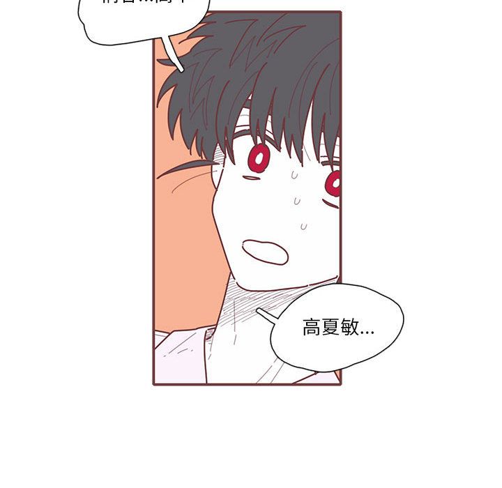 恋上你的声音 第 21 章 第31页