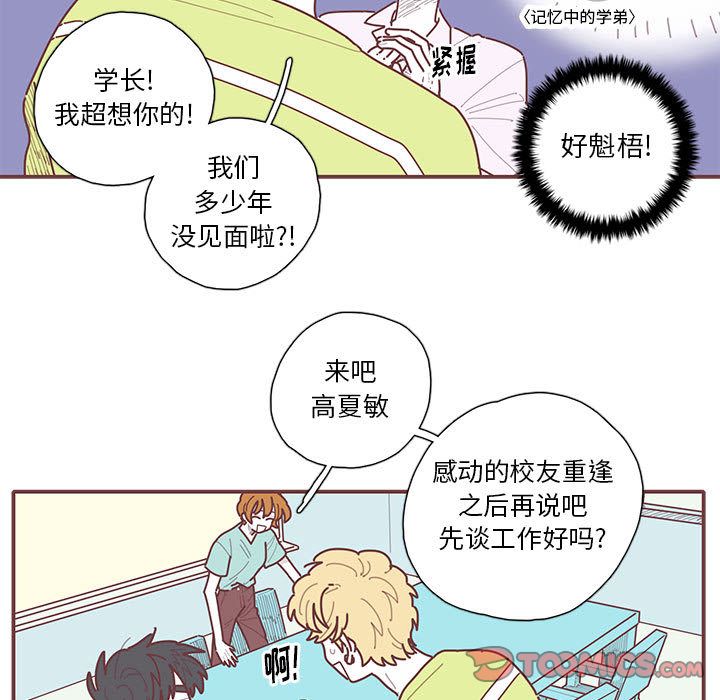 恋上你的声音 第 21 章 第34页