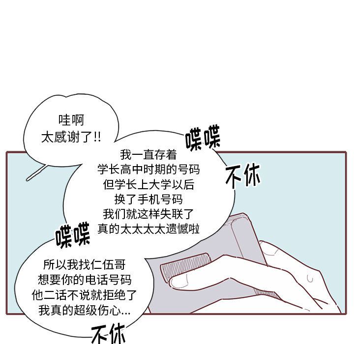 恋上你的声音 第 21 章 第52页