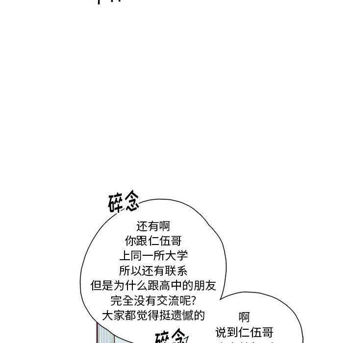 恋上你的声音 第 21 章 第53页