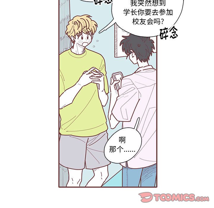 恋上你的声音 第 21 章 第54页