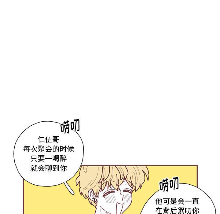 恋上你的声音 第 21 章 第55页