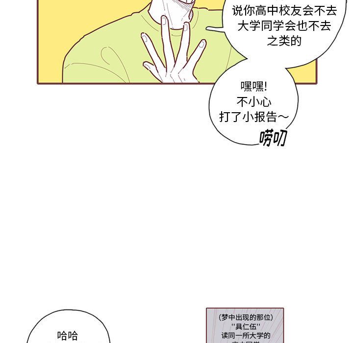恋上你的声音 第 21 章 第56页
