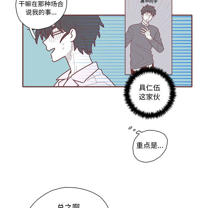 恋上你的声音 第 21 章 第57页