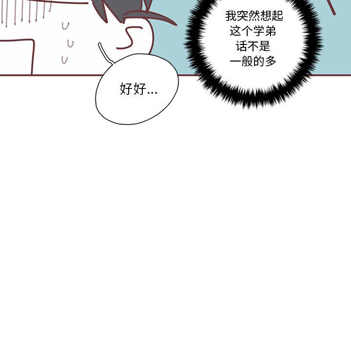 恋上你的声音 第 21 章 第59页