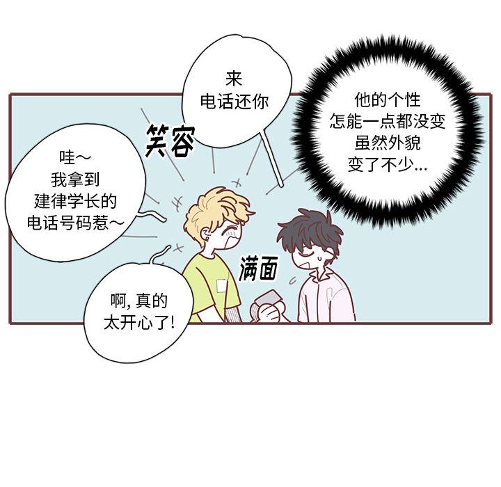 恋上你的声音 第 21 章 第60页