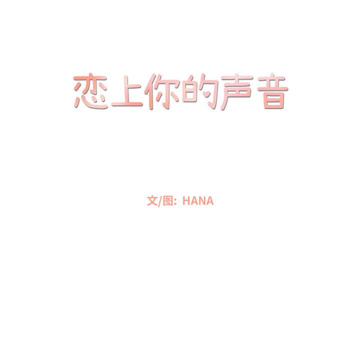 恋上你的声音 第 21 章 第41页