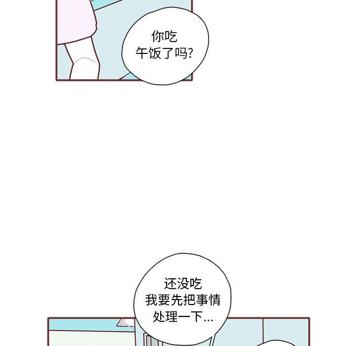 恋上你的声音 第 21 章 第49页