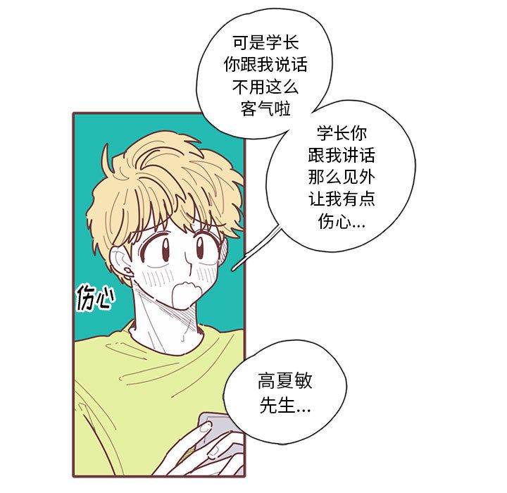 恋上你的声音 第 21 章 第61页