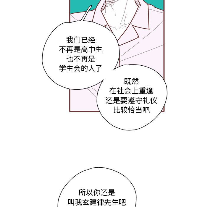 恋上你的声音 第 21 章 第63页