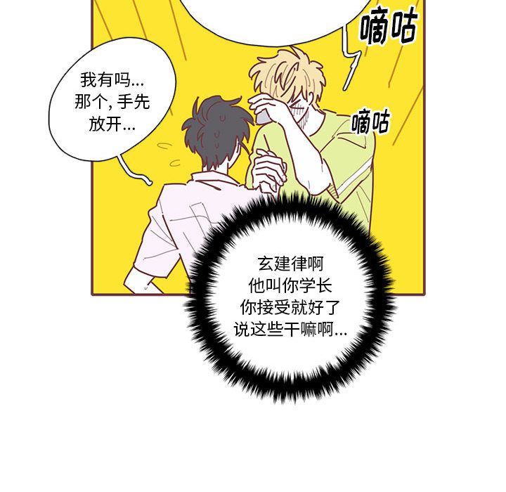 恋上你的声音 第 21 章 第68页