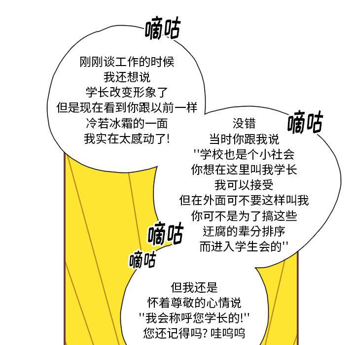 恋上你的声音 第 21 章 第67页