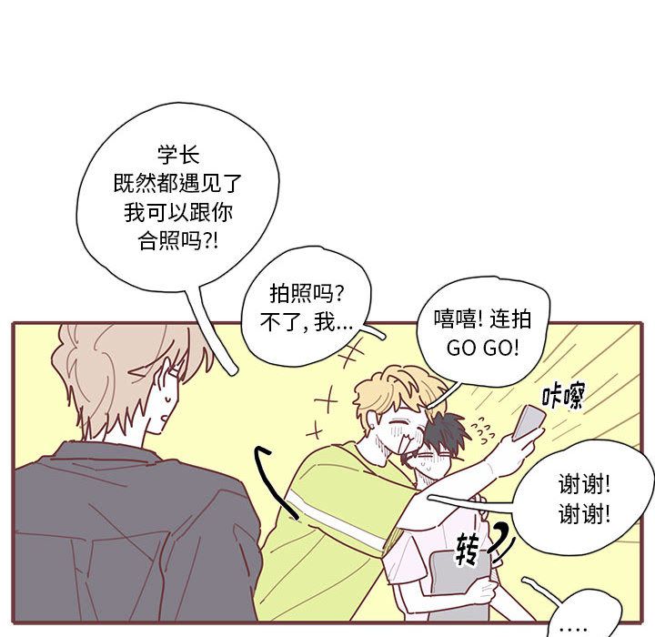 恋上你的声音 第 21 章 第69页