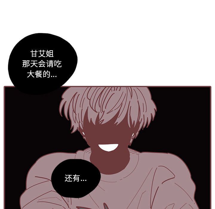 恋上你的声音 第 21 章 第80页