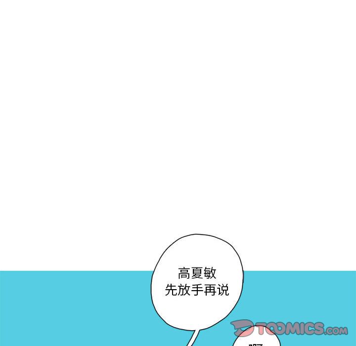 恋上你的声音 第 21 章 第86页