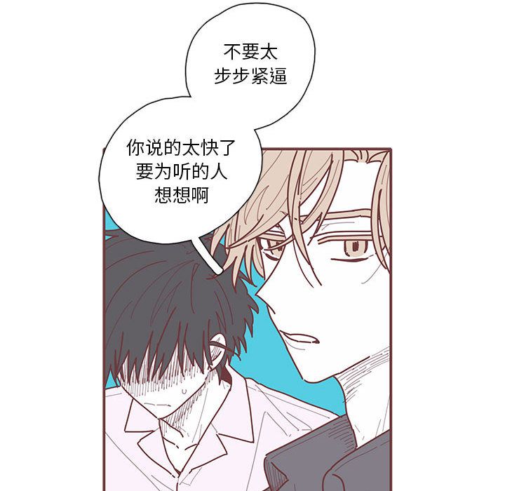恋上你的声音 第 21 章 第88页