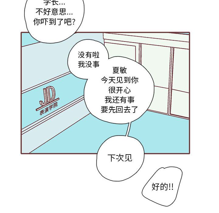 恋上你的声音 第 21 章 第96页