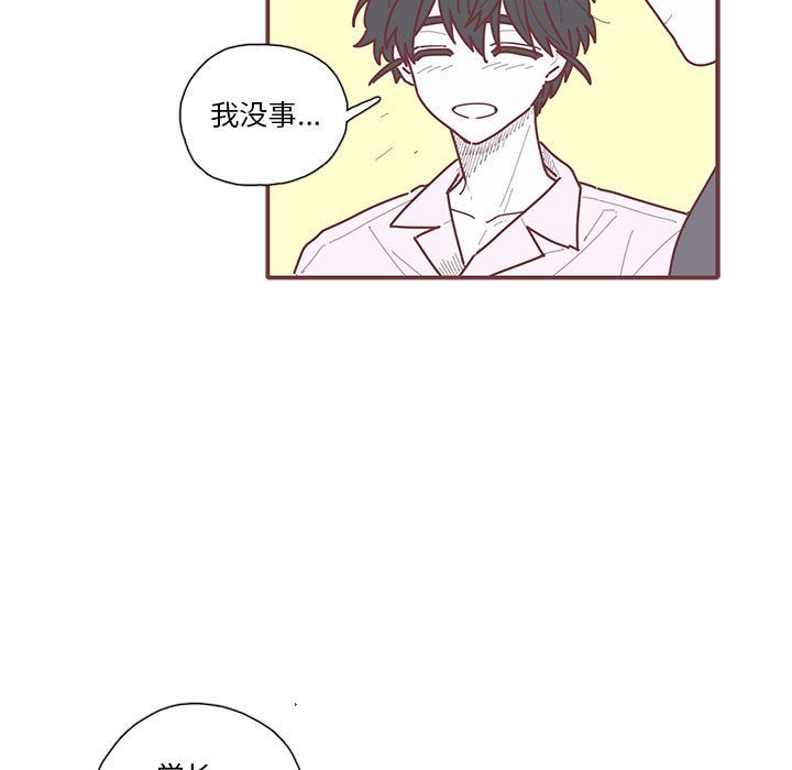 恋上你的声音 第 21 章 第95页