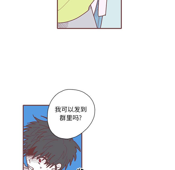 恋上你的声音 第 21 章 第72页