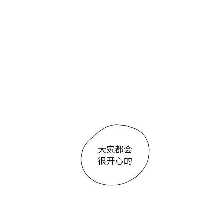恋上你的声音 第 21 章 第76页