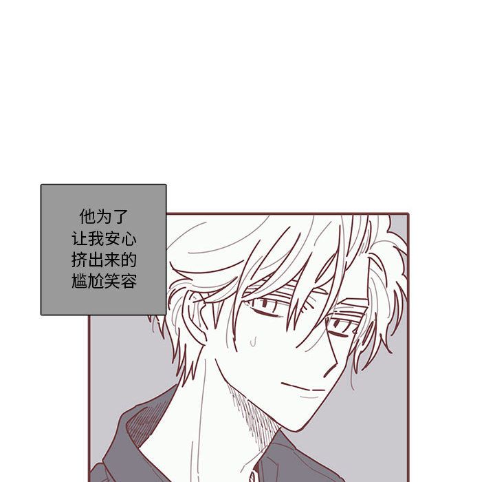 恋上你的声音 第 22 章 第11页