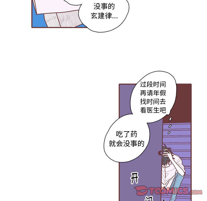 恋上你的声音 第 22 章 第18页