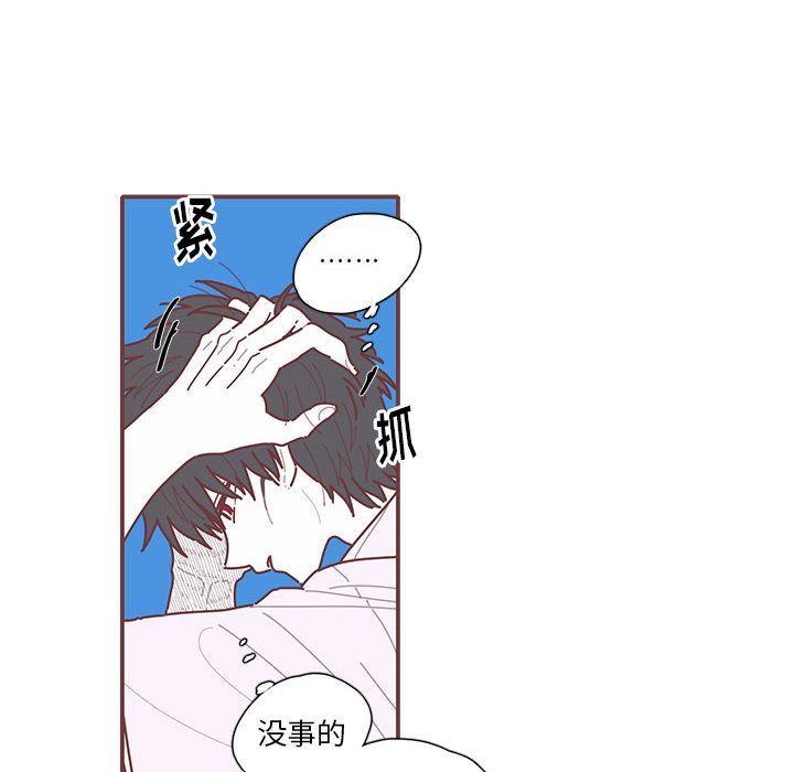 恋上你的声音 第 22 章 第17页