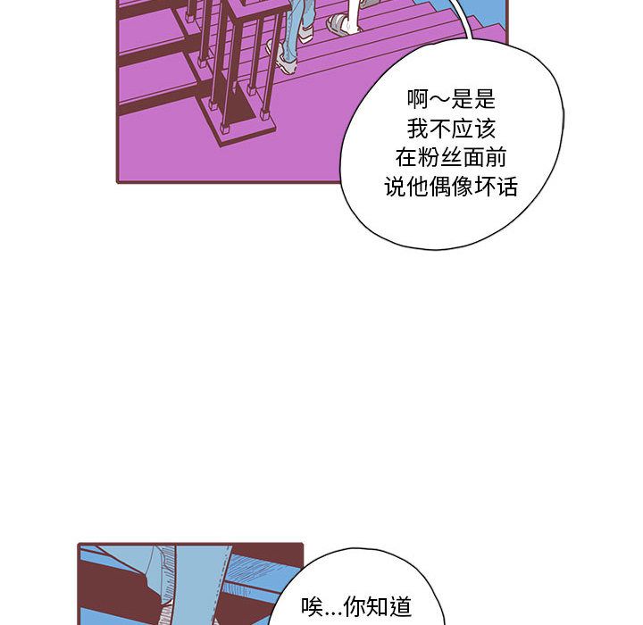 恋上你的声音 第 22 章 第29页
