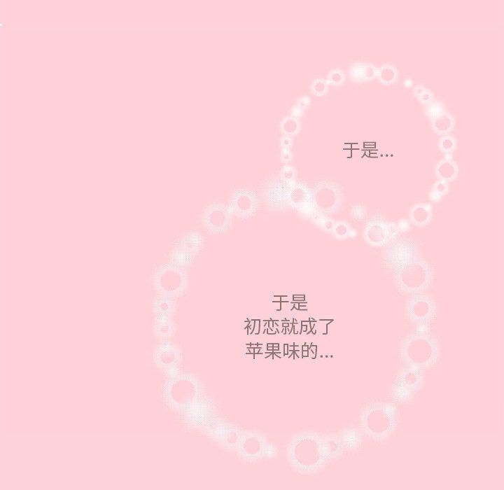 恋上你的声音 第 22 章 第51页