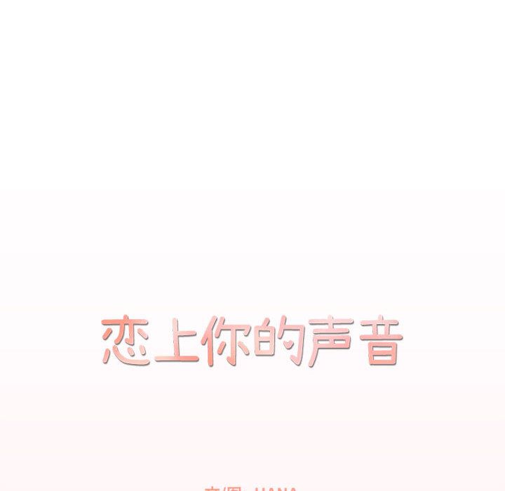 恋上你的声音 第 22 章 第33页