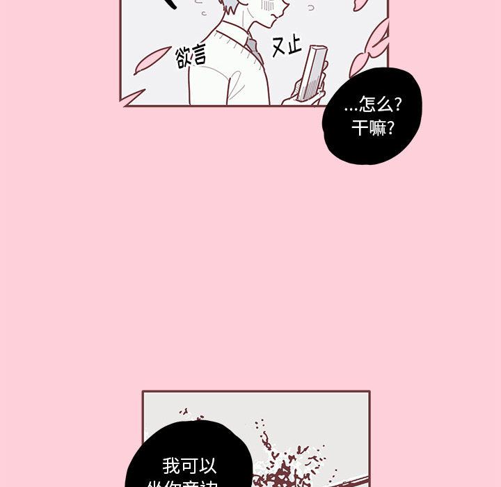 恋上你的声音 第 22 章 第39页