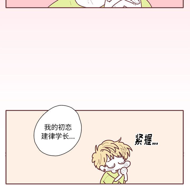 恋上你的声音 第 22 章 第53页