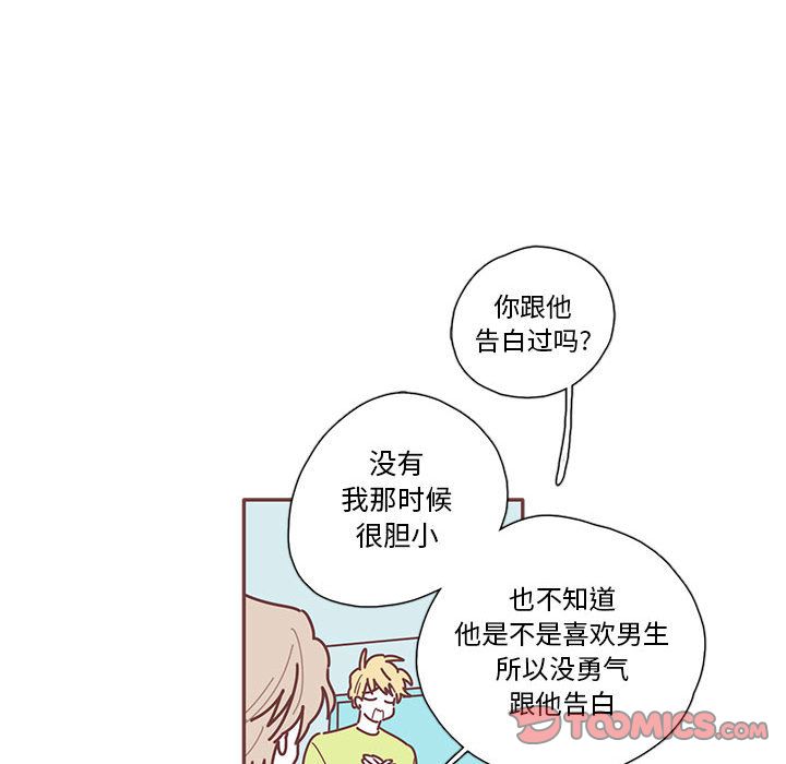 恋上你的声音 第 22 章 第58页