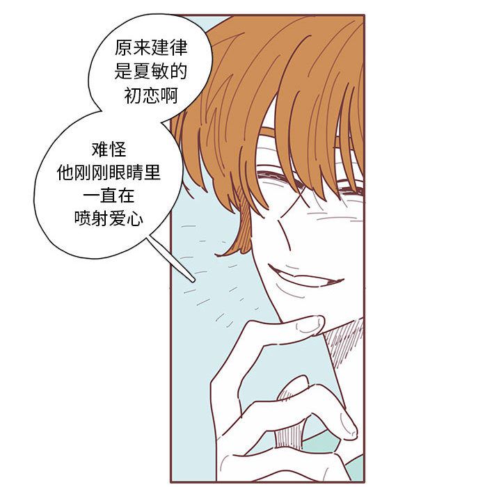 恋上你的声音 第 22 章 第57页
