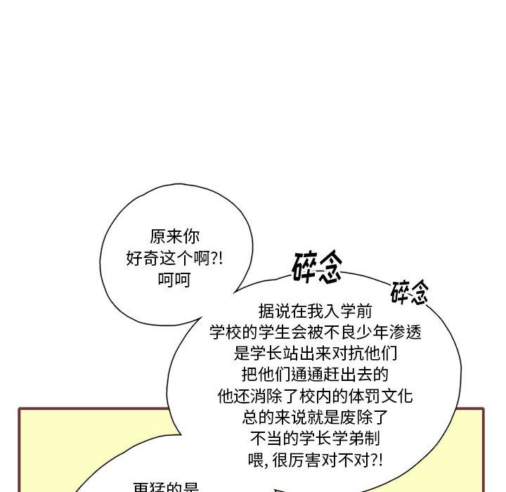 恋上你的声音 第 22 章 第72页