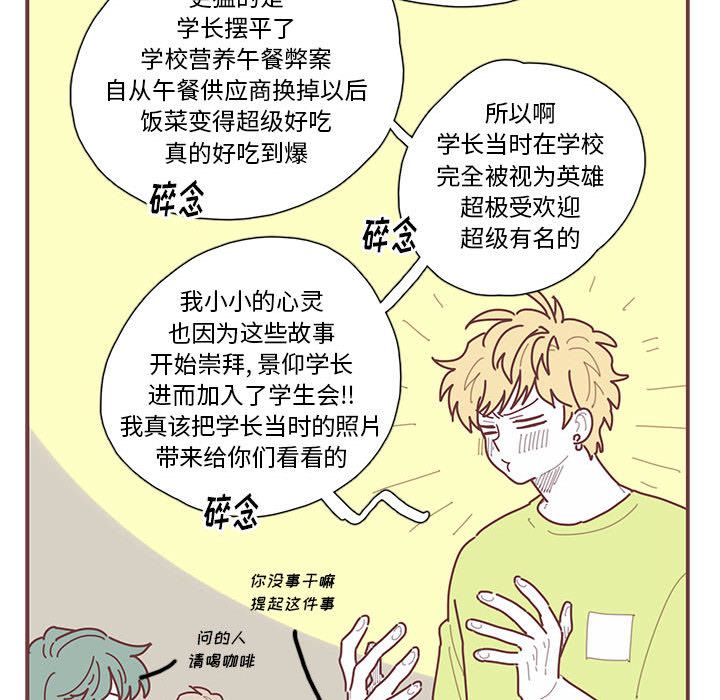 恋上你的声音 第 22 章 第73页
