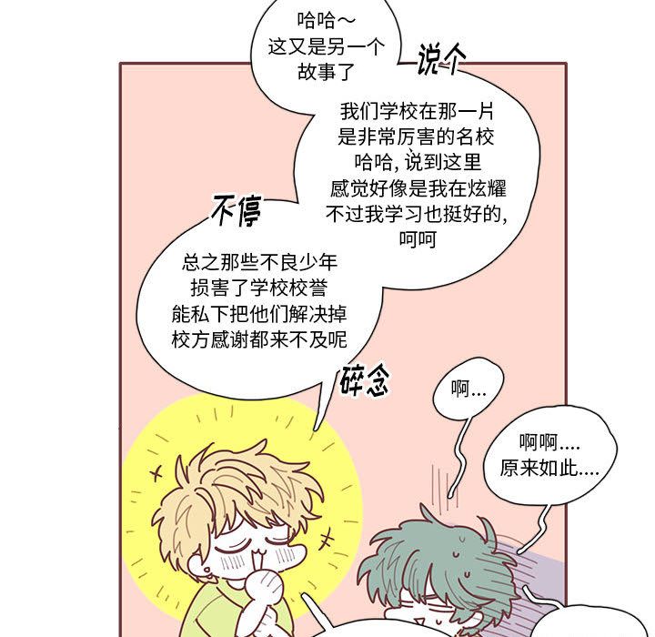 恋上你的声音 第 22 章 第77页